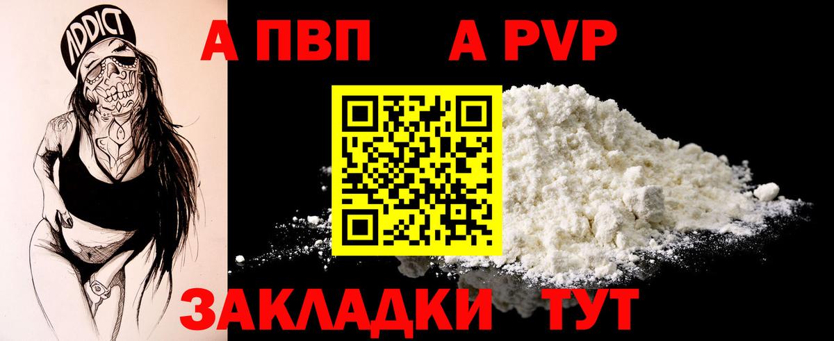 А ПВП Crystall  A PVP  сколько стоит  Алапаевск  Альфа ПВП VHQ  APVP VHQ  Вход с VPN 