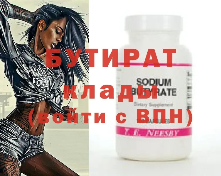 БУТИРАТ BDO  Алапаевск 