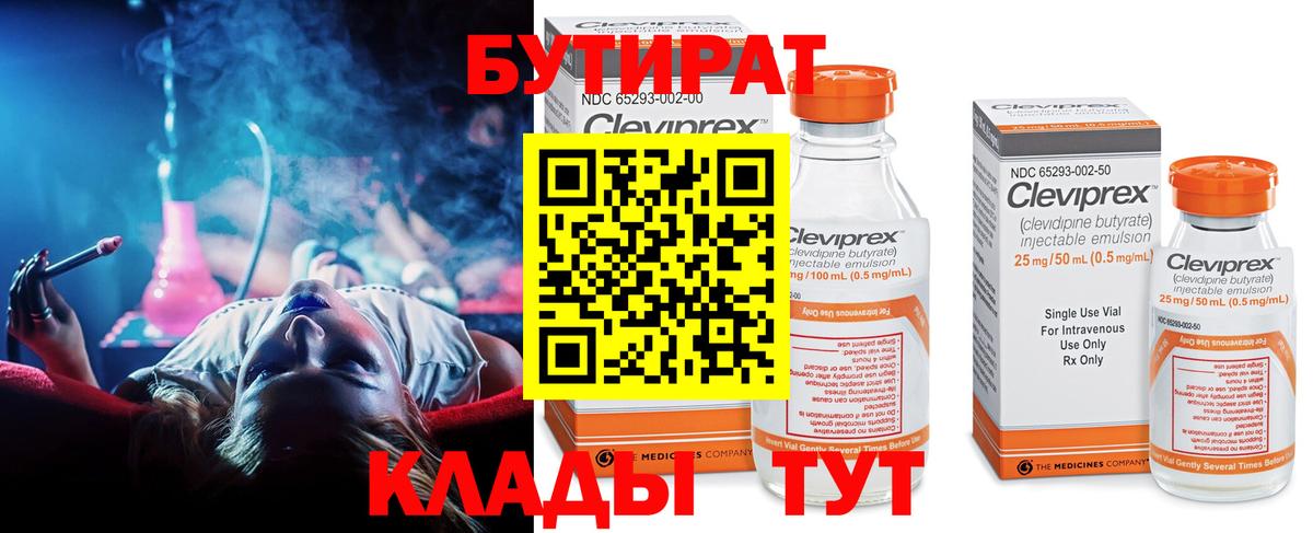 Алапаевск  Бутират  Вход с VPN  Бутират 1.4BDO 