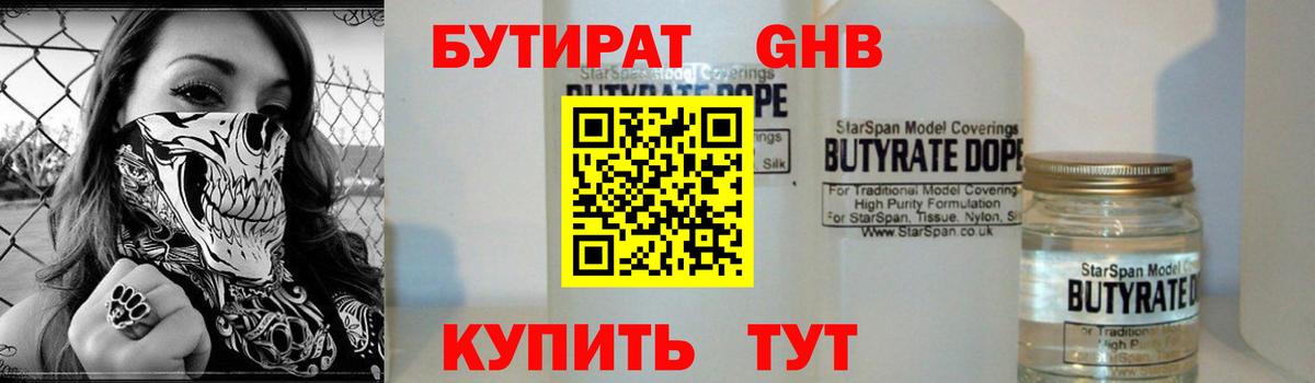 БУТИРАТ бутандиол  Алапаевск 