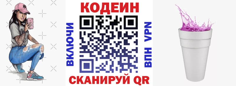 Кодеин напиток Lean (лин)  Алапаевск 