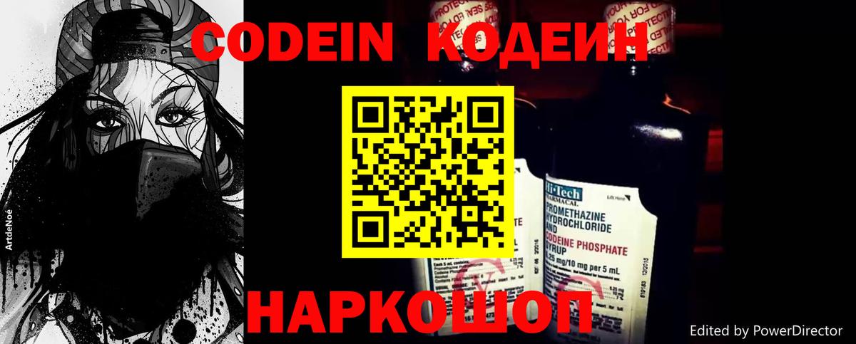 Алапаевск  Кодеиновый сироп Lean Purple Drank  Вход с VPN 