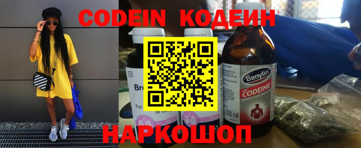 Кодеиновый сироп Lean Purple Drank Алапаевск