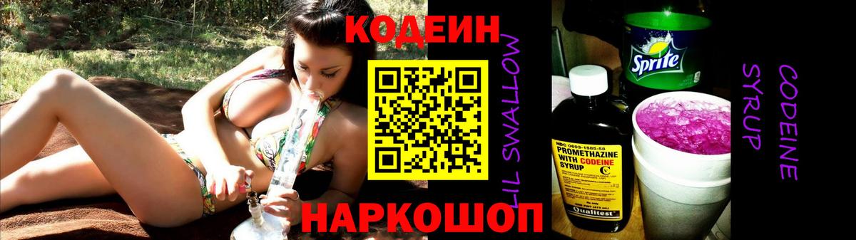 Кодеиновый сироп Lean напиток Lean (лин)  Алапаевск  где купить наркоту  Кодеиновый сироп Lean Purple Drank 
