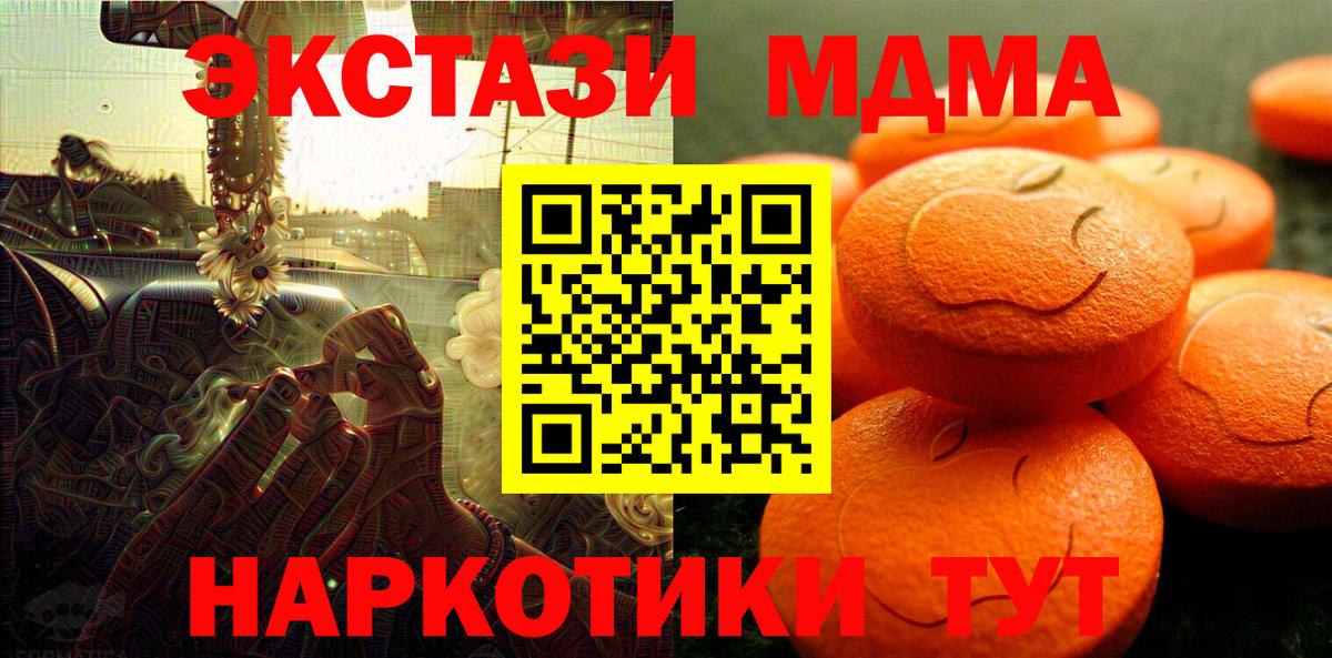 Экстази MDMA Алапаевск