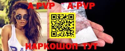 альфа пвп Бийск